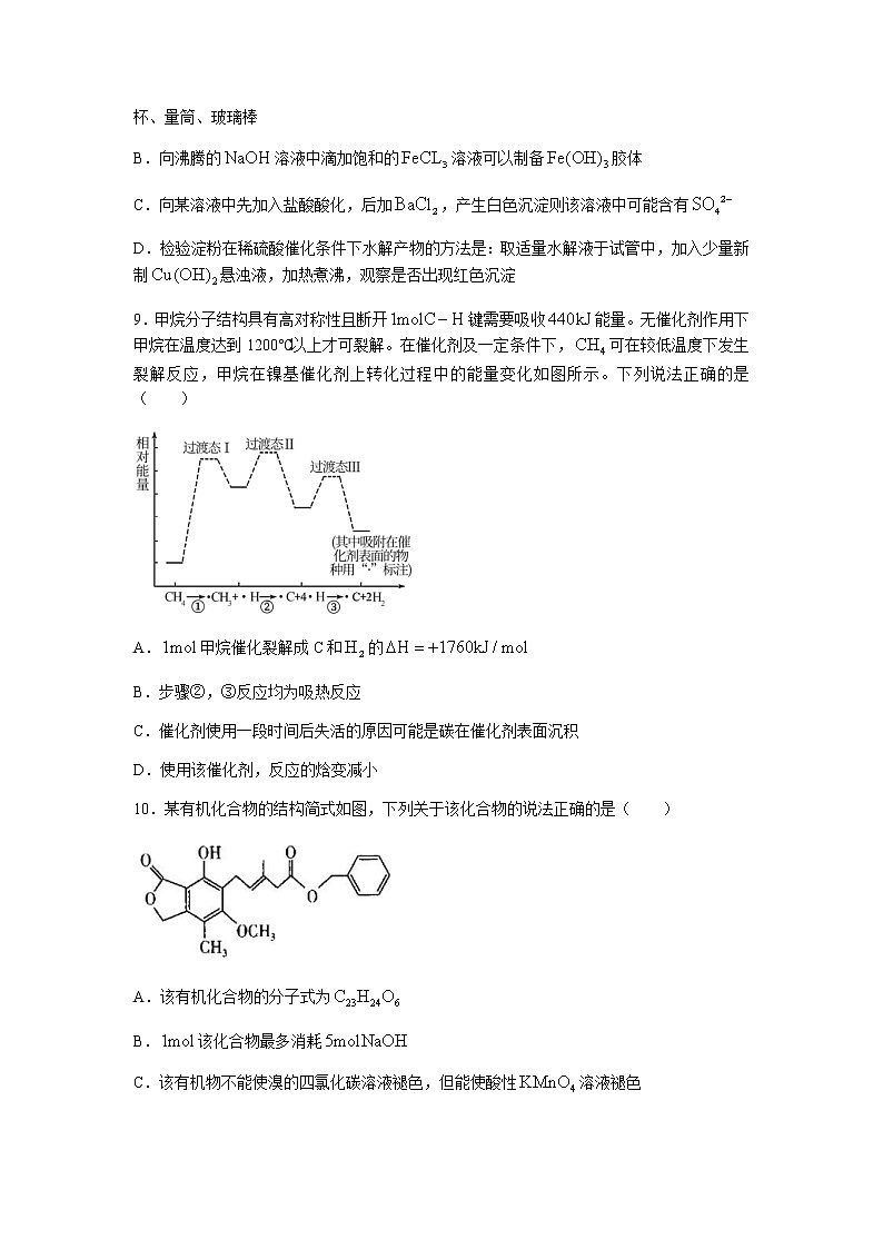 重庆市育才中学2022届高三上学期高考适应性考试（一）化学试卷 含答案03