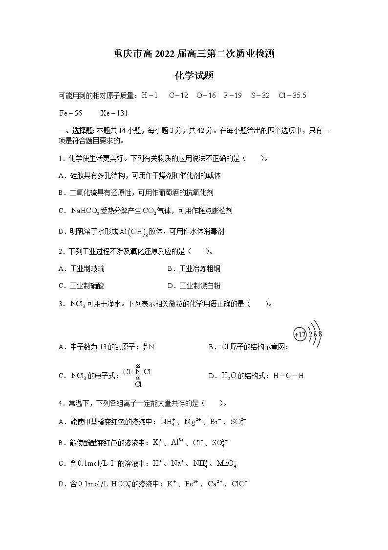 重庆市2022届高三上学期第二次质量检测（10月）化学试题 含答案01