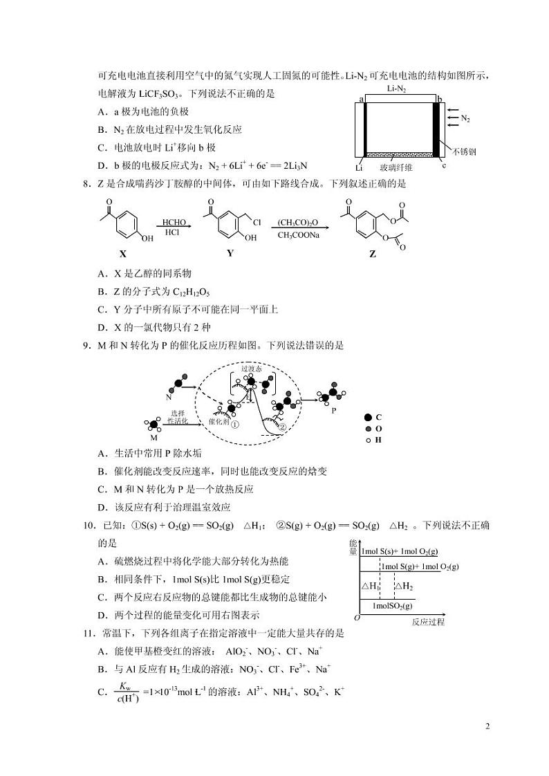 2021届广东省佛山市顺德区高三第三次教学质量检测化学试题 PDF版02