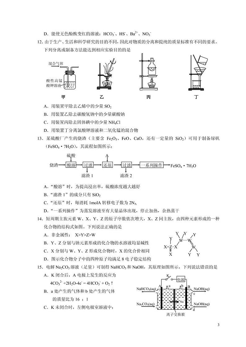 2021届广东省佛山市顺德区高三第三次教学质量检测化学试题 PDF版03