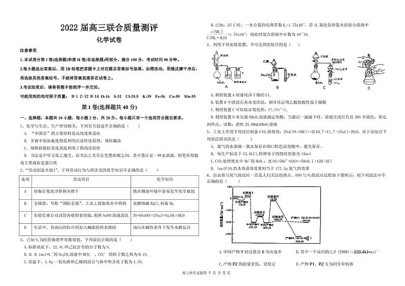 山东高三联考试卷高三联合质量测评 化学试题01