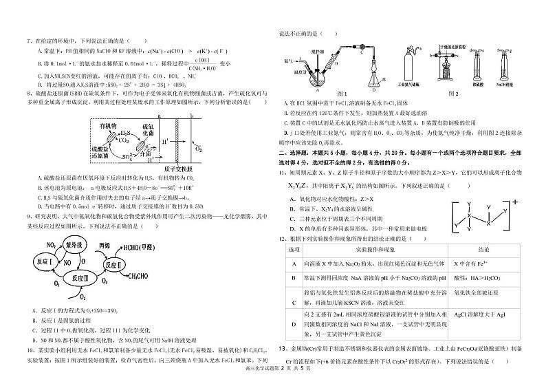 山东高三联考试卷高三联合质量测评 化学试题02