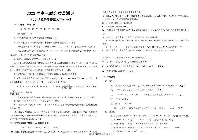 山东高三联考试卷高三联合质量测评 化学试题01