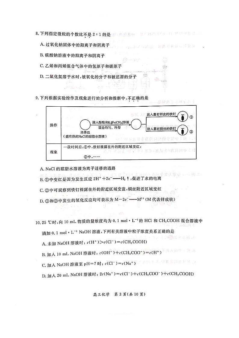 东城区2020届高三二模化学试题及答案第3页