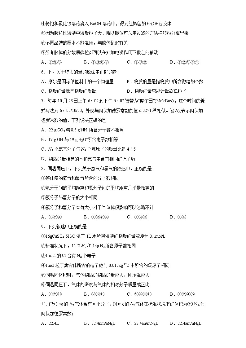 河南省郑州市2021-2022学年高一上学期第一次月考化学试题（word版含答案）第2页