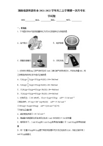 湖南省邵阳邵东市2021-2022学年高二上学期第一次月考化学试题（word版含答案）