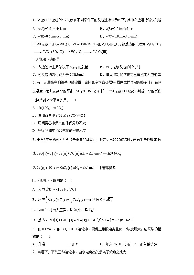 湖南省邵阳邵东市2021-2022学年高二上学期第一次月考化学试题（word版含答案）02