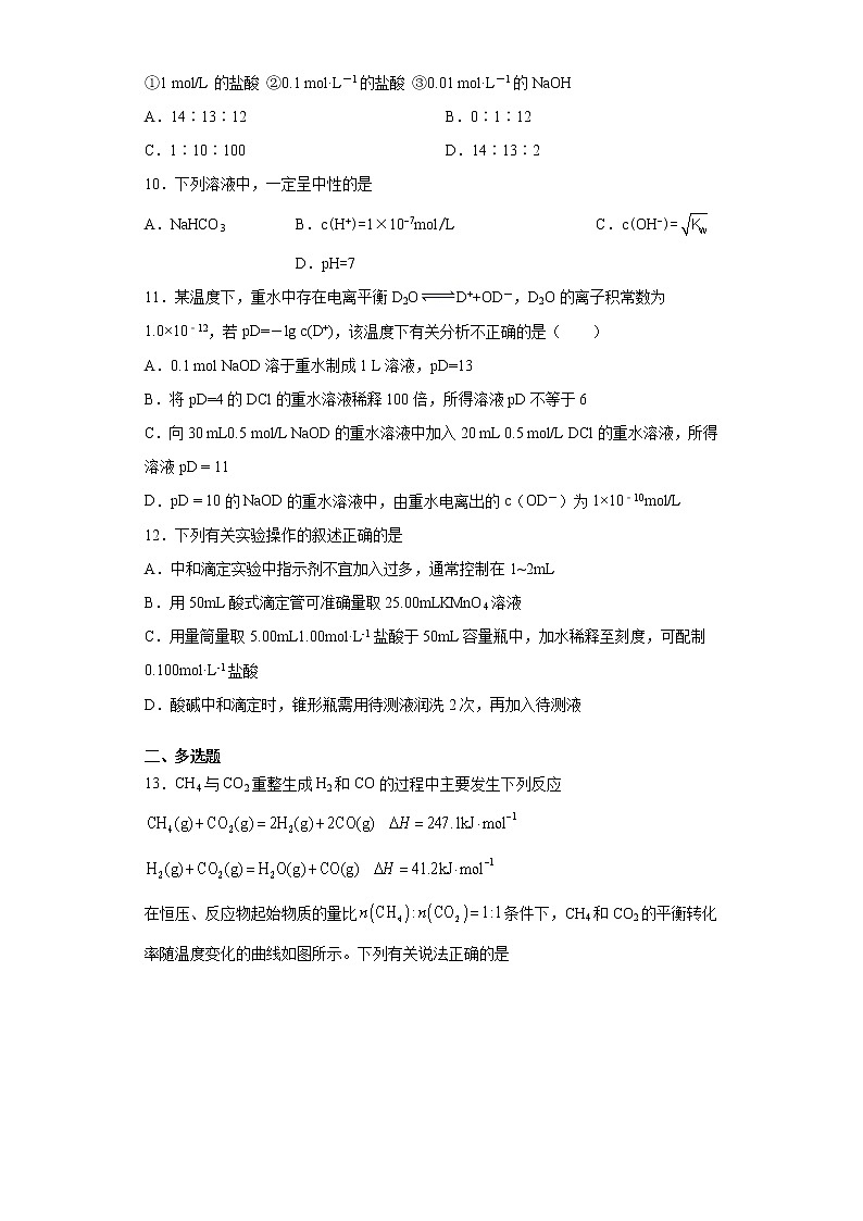 湖南省邵阳邵东市2021-2022学年高二上学期第一次月考化学试题（word版含答案）03