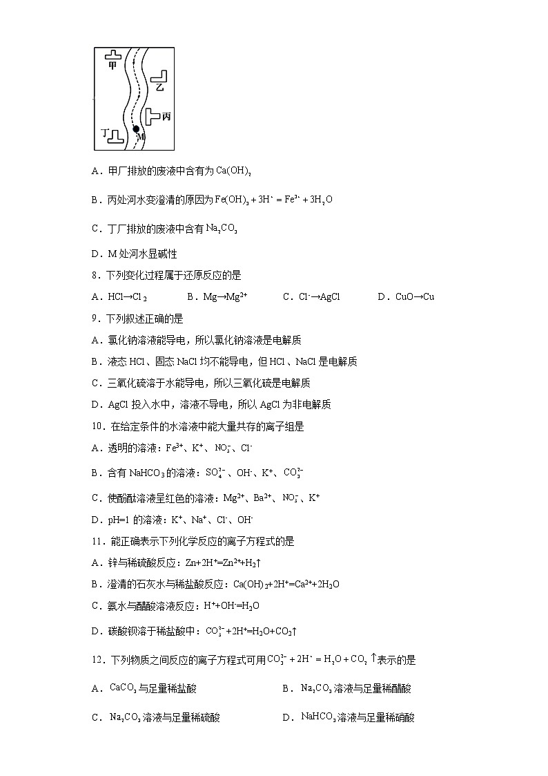 河南省周口市2021-2022学年高一上学期第一次月考化学试题（word版含答案）第2页