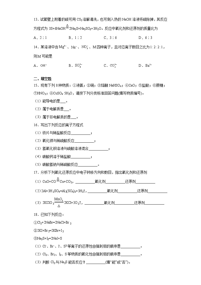 河南省周口市2021-2022学年高一上学期第一次月考化学试题（word版含答案）第3页