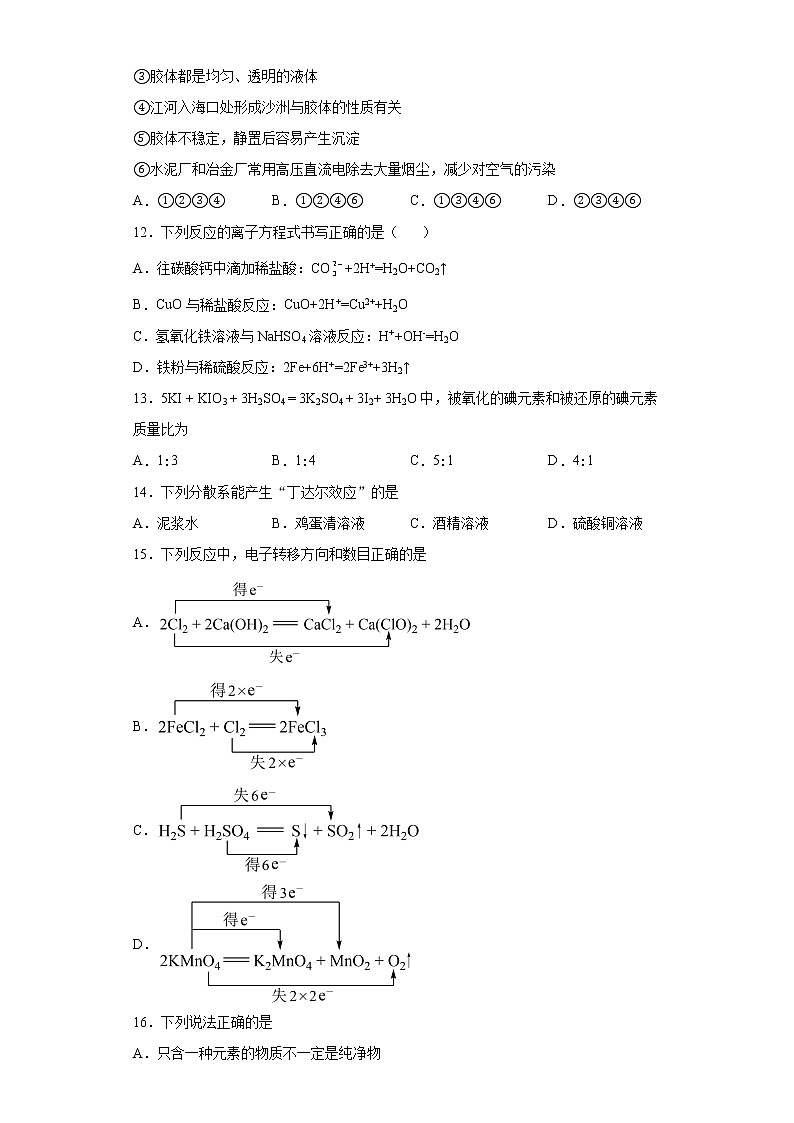 河北省衡水市2021-2022学年高一上学期第一次月考化学试题（word版含答案）03