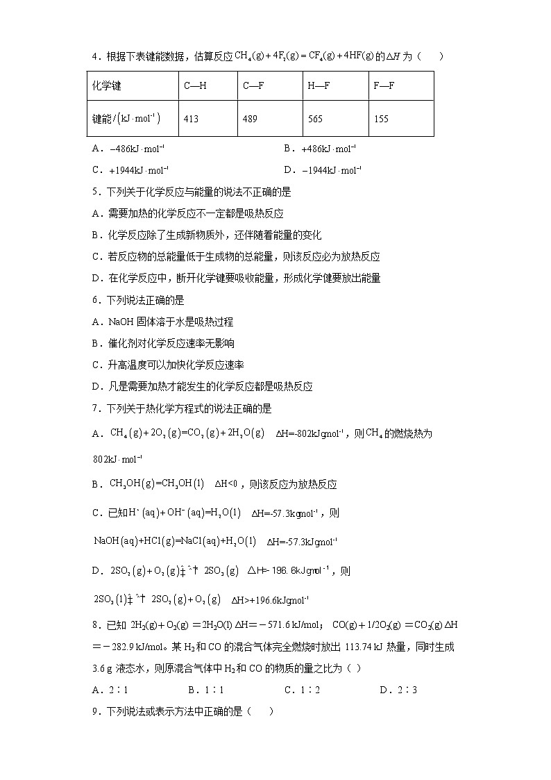 甘肃省临夏县2021-2022学年高二上学期第一次月考化学（A卷）试题（word版含答案）第2页
