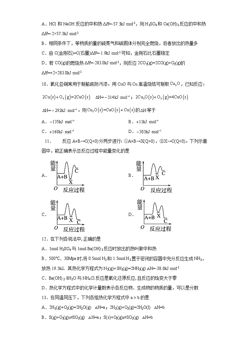 甘肃省临夏县2021-2022学年高二上学期第一次月考化学（A卷）试题（word版含答案）第3页