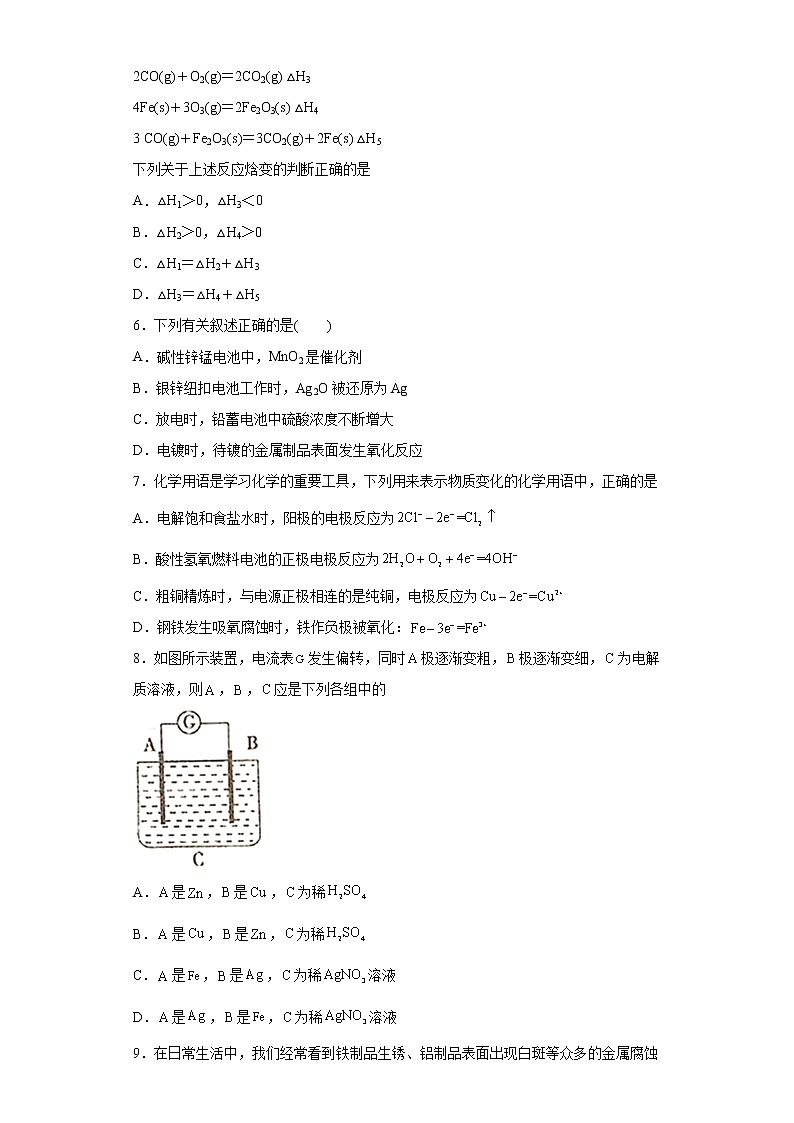陕西省西安市2021-2022学年高二上学期第一次月考化学试题（word版含答案）02
