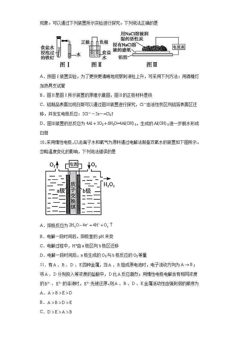 陕西省西安市2021-2022学年高二上学期第一次月考化学试题（word版含答案）03