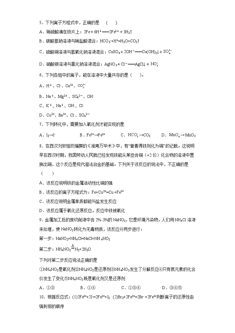 甘肃省庆阳市2021-2022学年高一上学期第一次月考化学试题（word版含答案）02