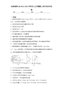 山西省怀仁市2021-2022学年高二上学期第二次月考化学试题（word版含答案）