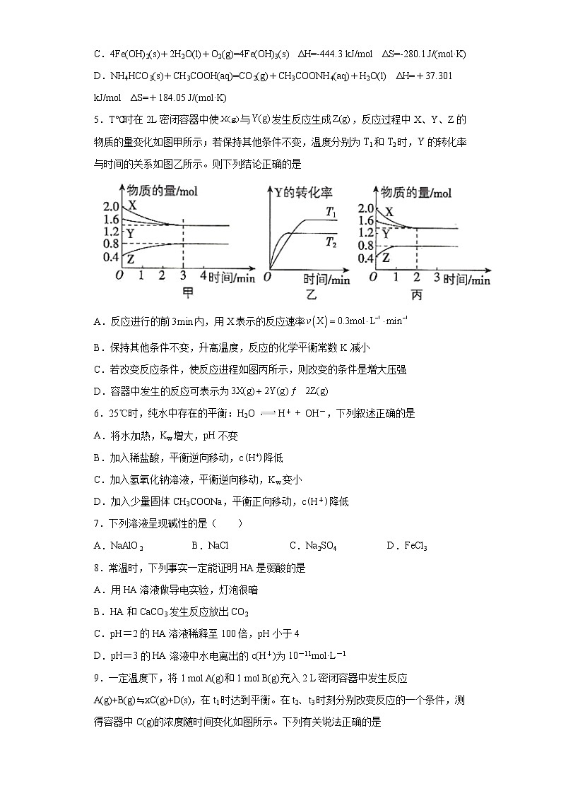 山西省怀仁市2021-2022学年高二上学期第二次月考化学试题（word版含答案）第2页