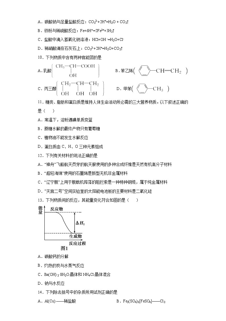 甘肃省庆阳市2021-2022学年高二上学期第一次月考化学（文）试题（word版含答案）第2页