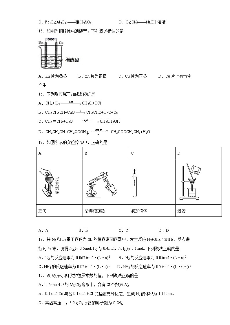 甘肃省庆阳市2021-2022学年高二上学期第一次月考化学（文）试题（word版含答案）第3页