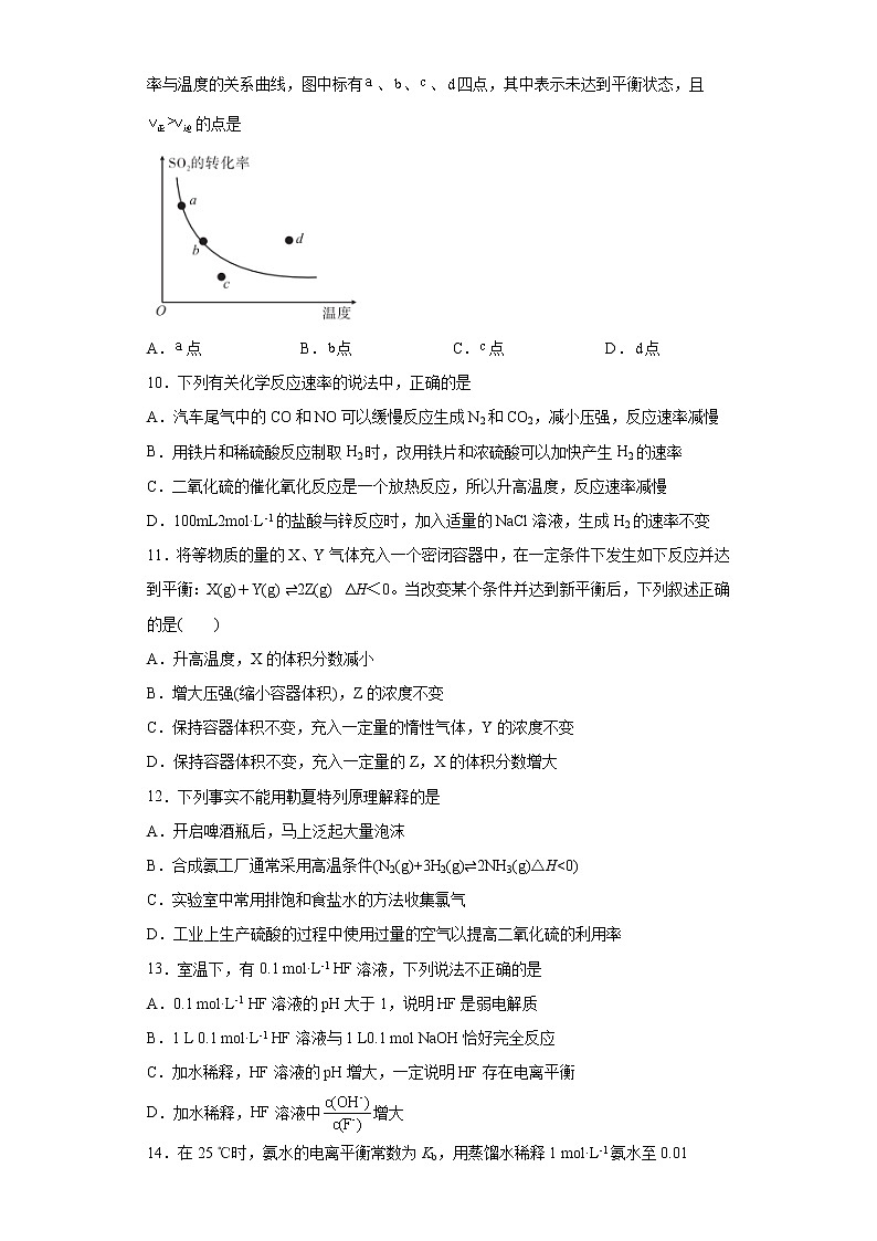 辽宁省庄河市2021-2022学年高二上学期10月月考化学试题（word版含答案）第3页