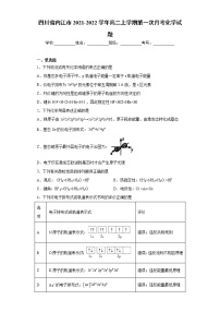 四川省内江市2021-2022学年高二上学期第一次月考化学试题（word版 含答案）