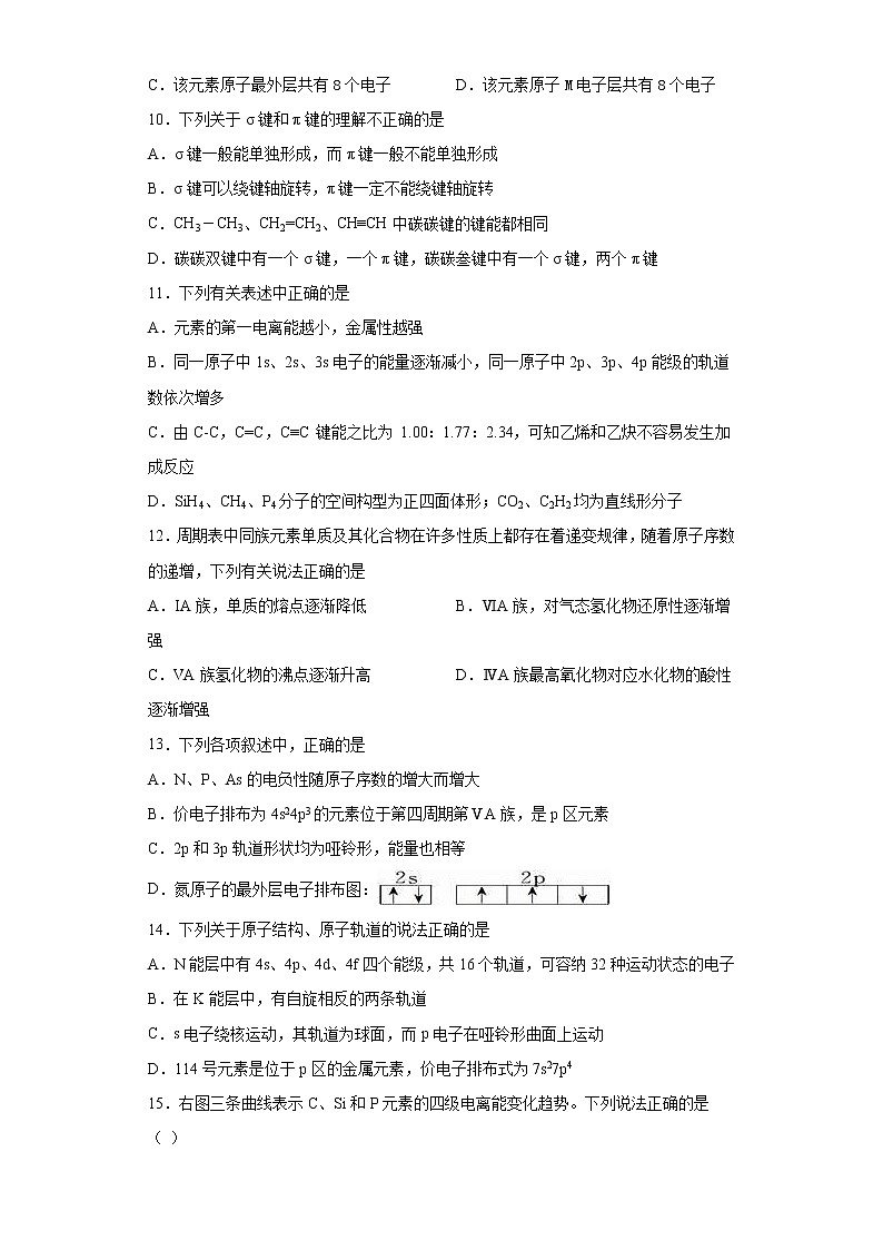 四川省内江市2021-2022学年高二上学期第一次月考化学试题（word版 含答案）第3页