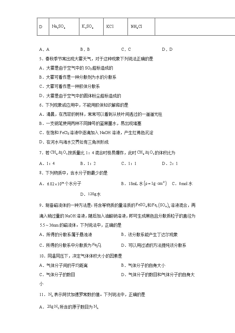 上海市黄浦区2021-2022学年高一上学期10月考试化学试题（word版 含答案）02