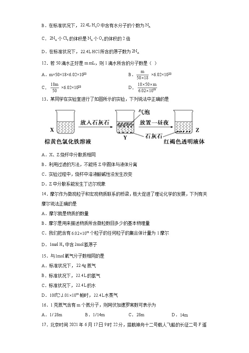 上海市黄浦区2021-2022学年高一上学期10月考试化学试题（word版 含答案）03