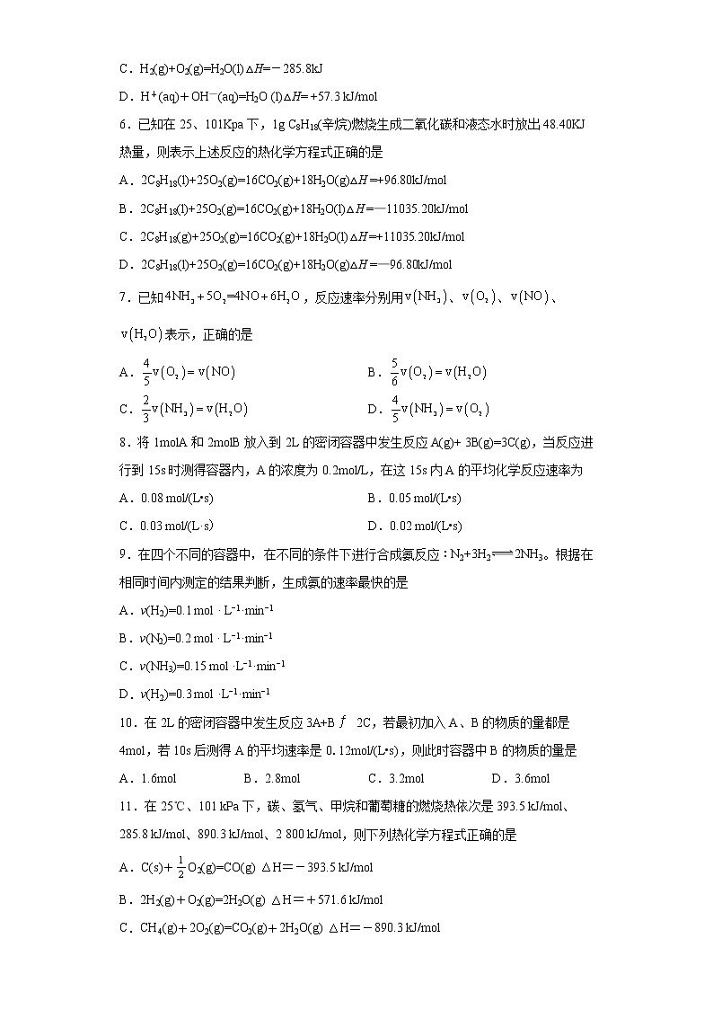 甘肃省舟曲县2021-2022学年高二上学期第一次月考化学试题（word版 含答案）第2页