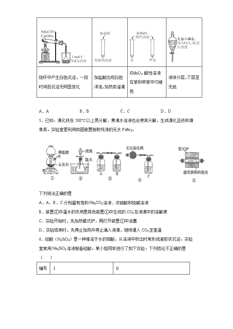 河北省石家庄市2021届高三上学期第一次月考化学试题（word版 含答案）第2页