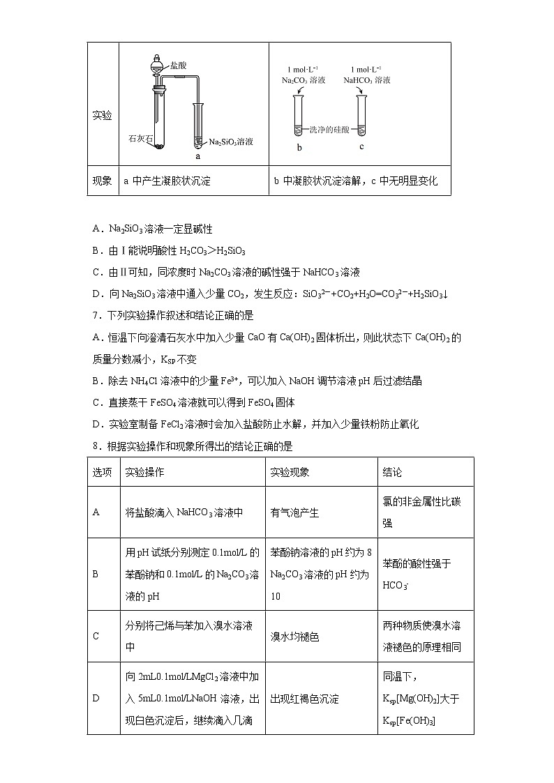 河北省石家庄市2021届高三上学期第一次月考化学试题（word版 含答案）第3页