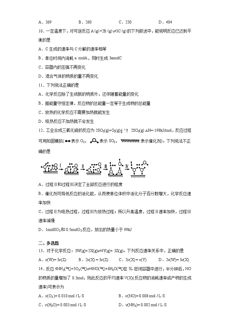 海南省东方市2021-2022学年高二上学期第一次月考化学试题（word版 含答案）03