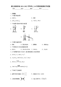 浙江省杭州市2021-2022学年高三10月质量检测化学试题（word版 含答案）