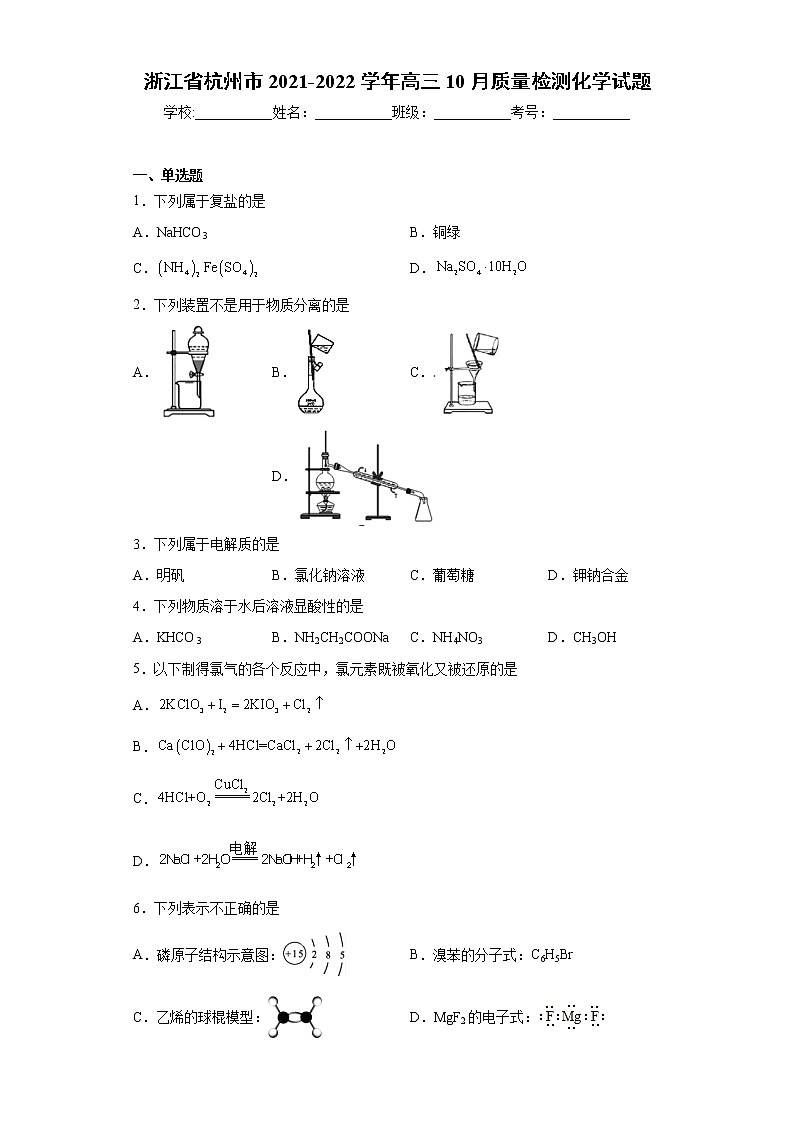 浙江省杭州市2021-2022学年高三10月质量检测化学试题（word版 含答案）01