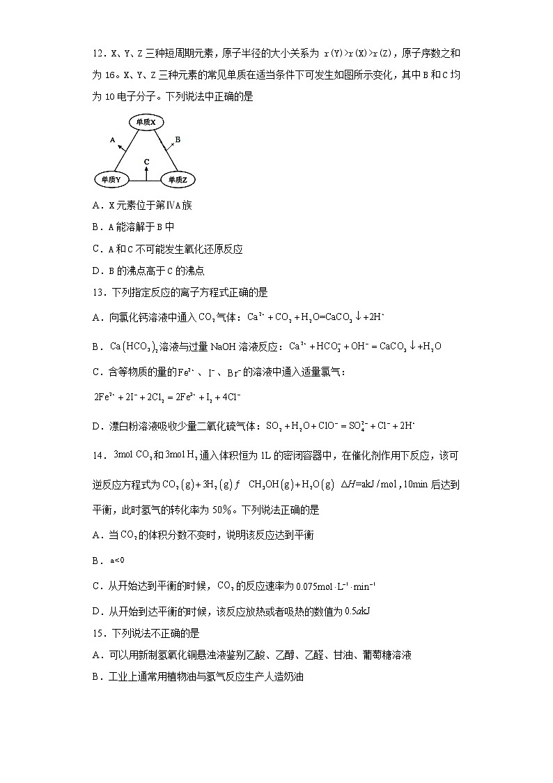 浙江省杭州市2021-2022学年高三10月质量检测化学试题（word版 含答案）03