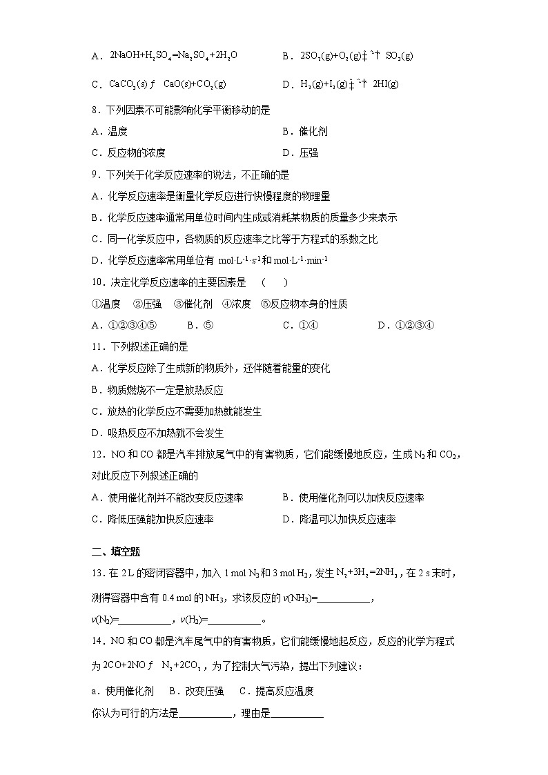 新疆阿克苏地区拜城县2021-2022学年高二上学期第一次月考化学试题（word版 含答案）第2页