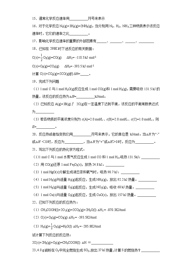 新疆阿克苏地区拜城县2021-2022学年高二上学期第一次月考化学试题（word版 含答案）第3页