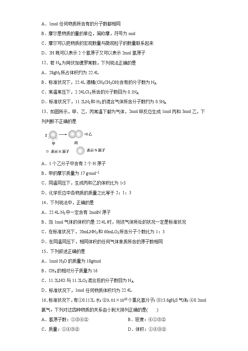 上海市长宁区2021-2022学年高一上学期第一次月考化学试题（word版 含答案）第3页