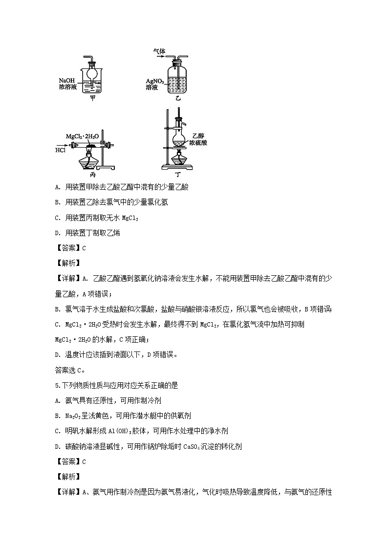 江苏省南京师大附中2020届高三一模模拟考试化学试题+Word版含解析03