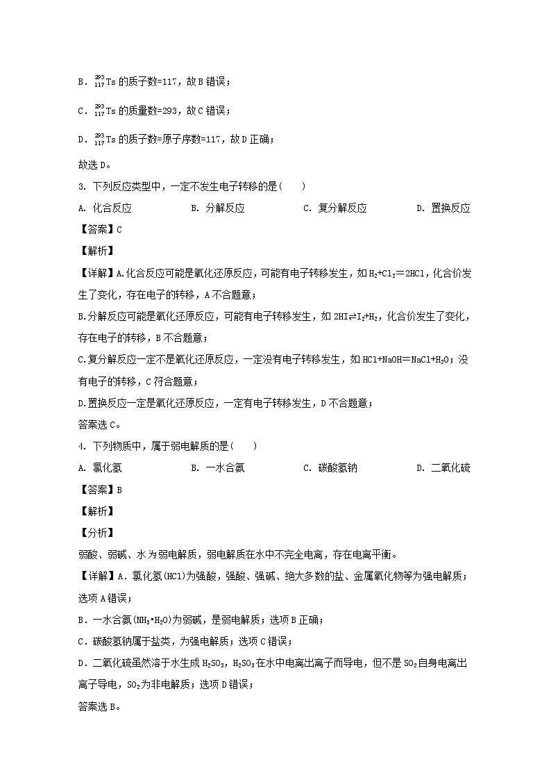 上海市松江区2020届高三一模考试化学试卷+Word版含解析02