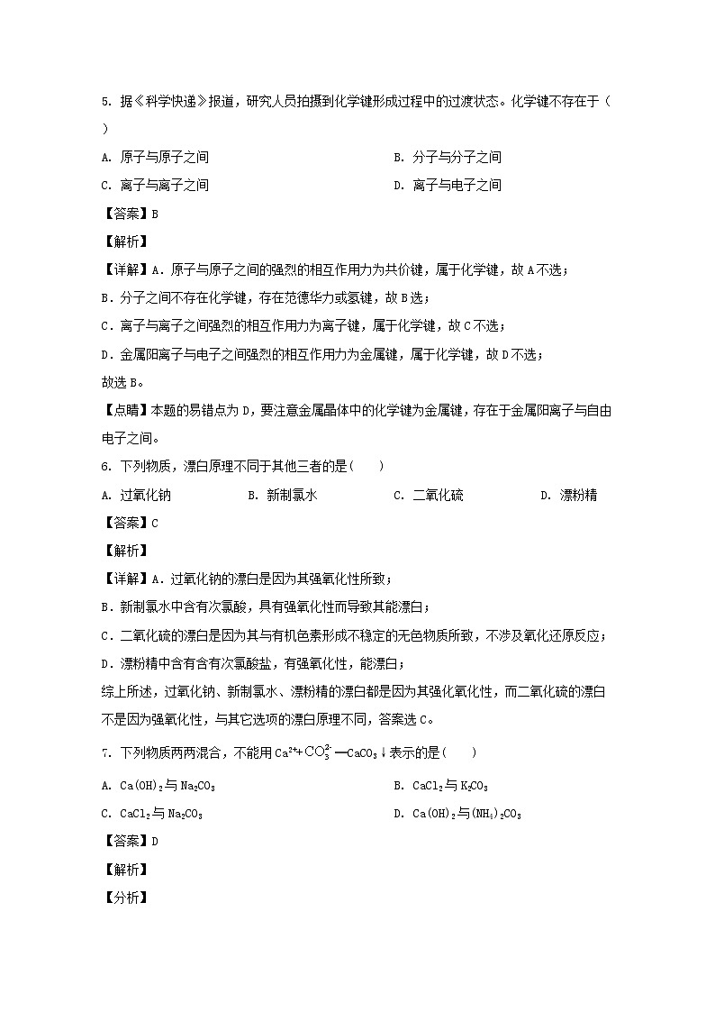 上海市松江区2020届高三一模考试化学试卷+Word版含解析03