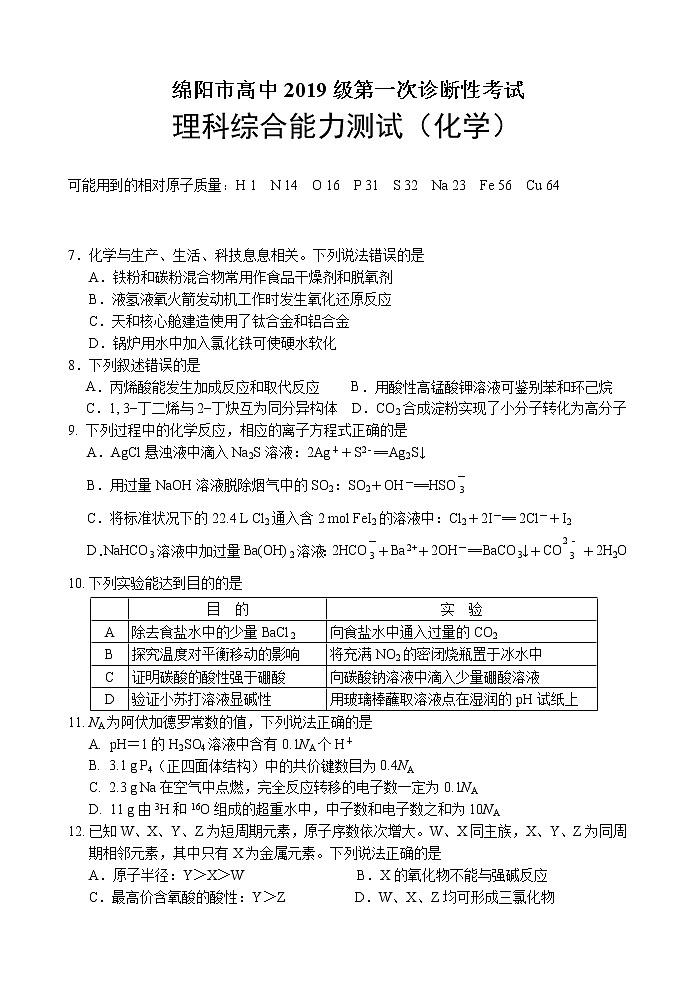 2021年四川省绵阳市2019级高三上学期一诊化学【试卷+解析】01