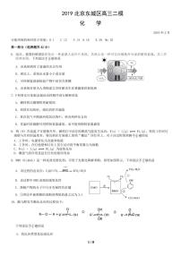 2019年北京东城区高三二模化学试卷及答案解析