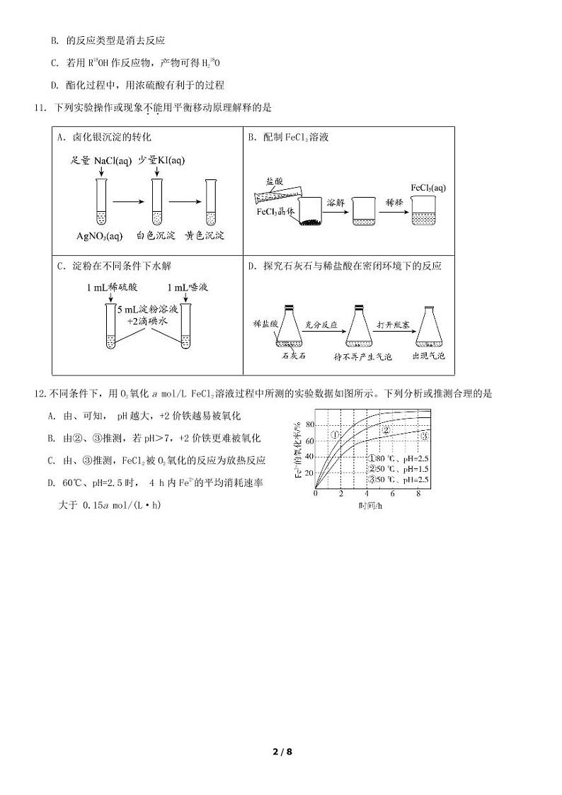 2019年北京东城区高三二模化学试卷及答案解析第2页