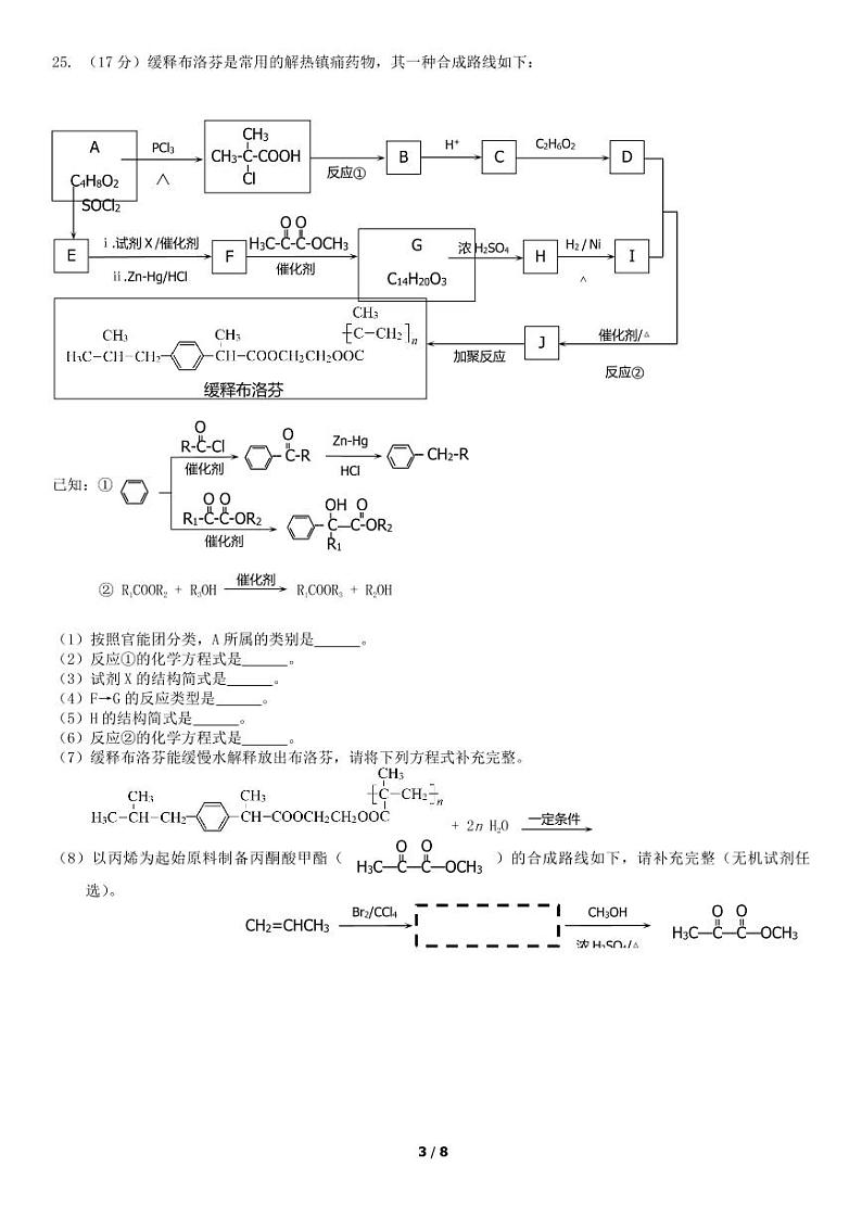 2019年北京东城区高三二模化学试卷及答案解析第3页
