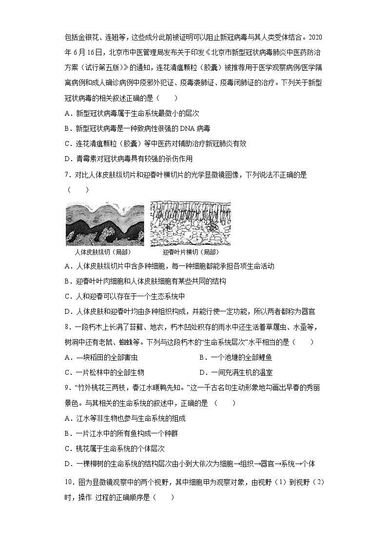 山西省朔州市怀仁市2021-2022学年高一上学期第一次月考生物试题（word版含答案）第2页