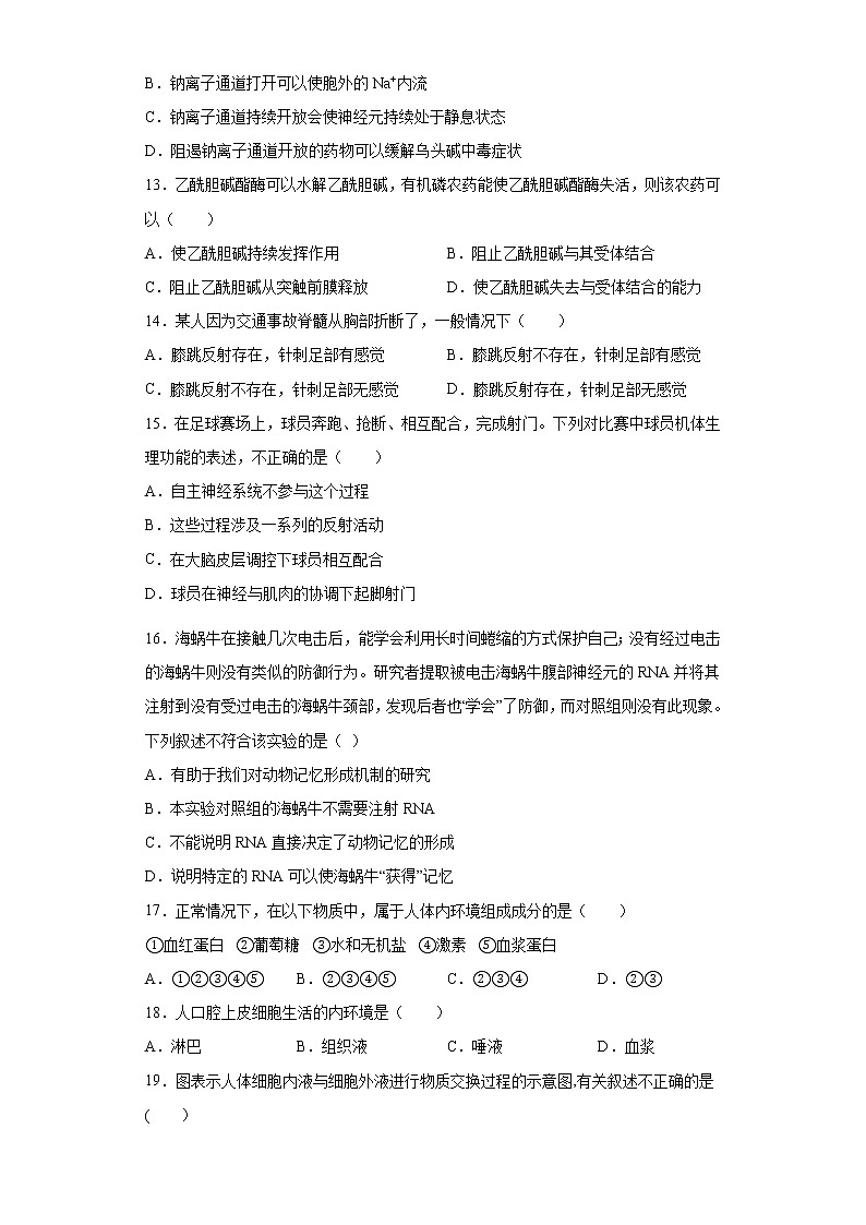 广东省梅州市大埔县2021-2022学年高二上学期第一次段考（月考）生物试题（word版含答案）03