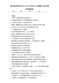 四川省泸州市泸县2021-2022学年高三上学期第二次月考理综生物试题（word版含答案）