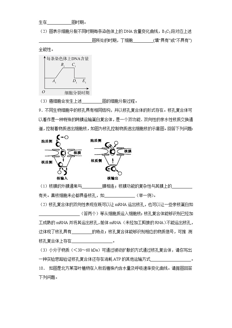 四川省泸州市泸县2021-2022学年高三上学期第二次月考理综生物试题（word版含答案）03